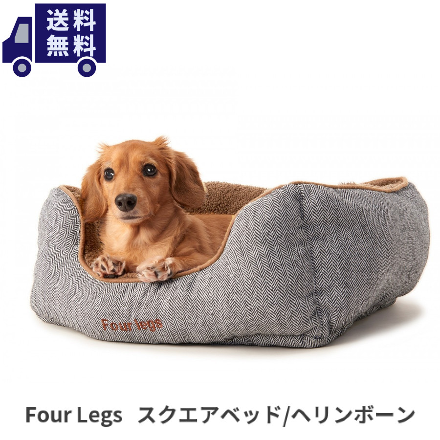 four legs ペットベッド 原産 安い