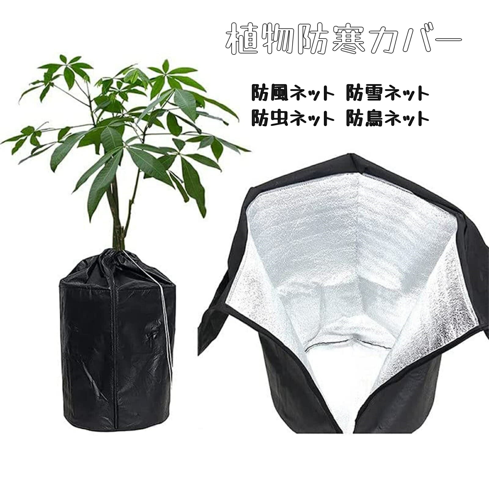 草木保護すること取りまかなう 草木防寒取りまかなう 鉢取りまかなう 受け止める押しとどめる保護すること袋  冬 鉢取りまかなう  保温 虫害押しとどめる  防寒打つ手 草木保温取りまかなう 受け止める押しとどめる取りまかなう 防寒保暖 通気性 草木育みそだてる 蔬菜作りだす 生いそだつ推しすすめる 再当て嵌める能力のある 鉢植え プランターカバー 植え袋 保護すること袋 園芸装置 ガーデニング 身寄り家庭菜園