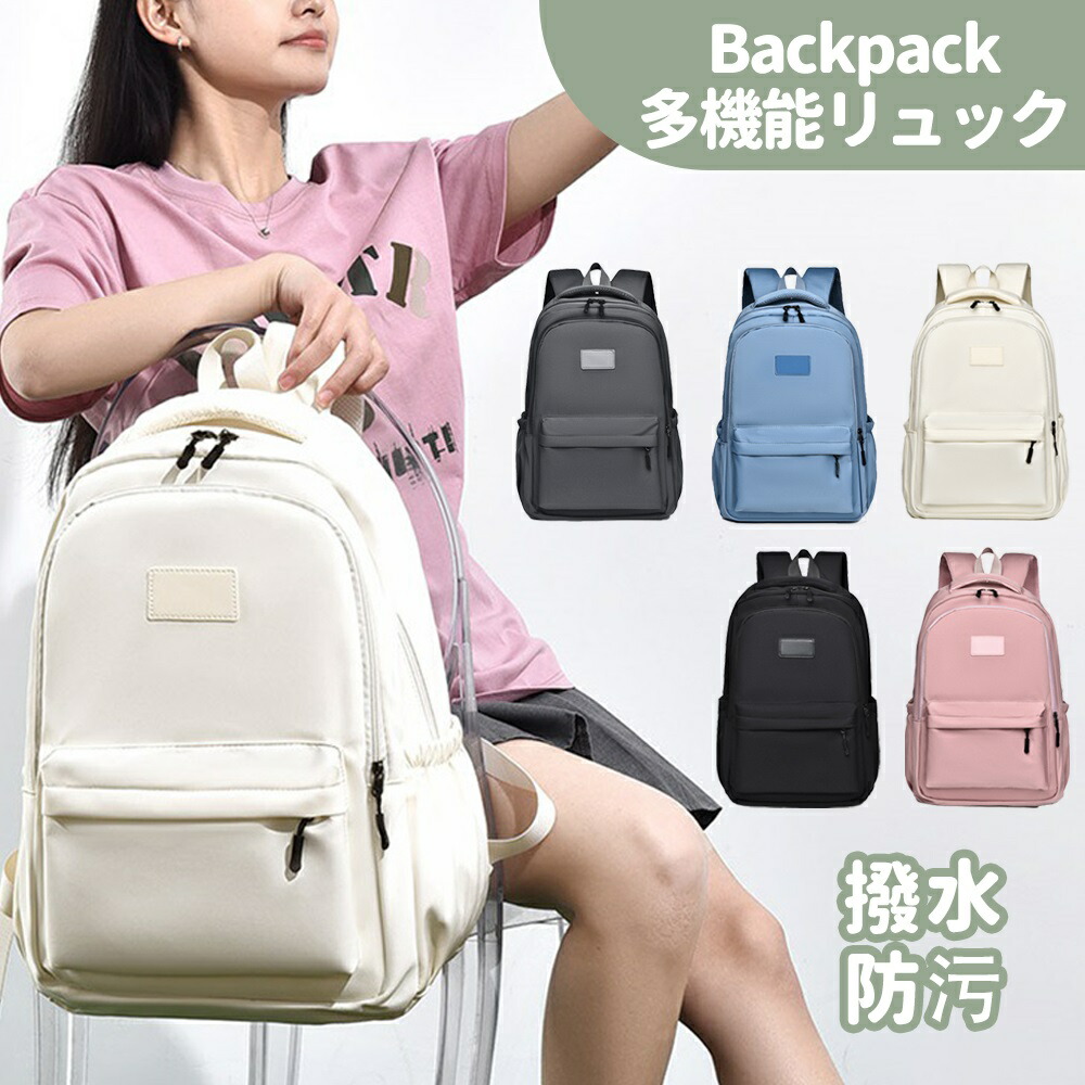 【送料無料】リュック バックパック リュックサック 大容量 撥水 通学 レディース おしゃれ メンズ 軽量 軽く感じる ビジネスリュック アウトドア バック 人気 中学生 高校女子 通勤 通学 出張 旅行 プレゼント