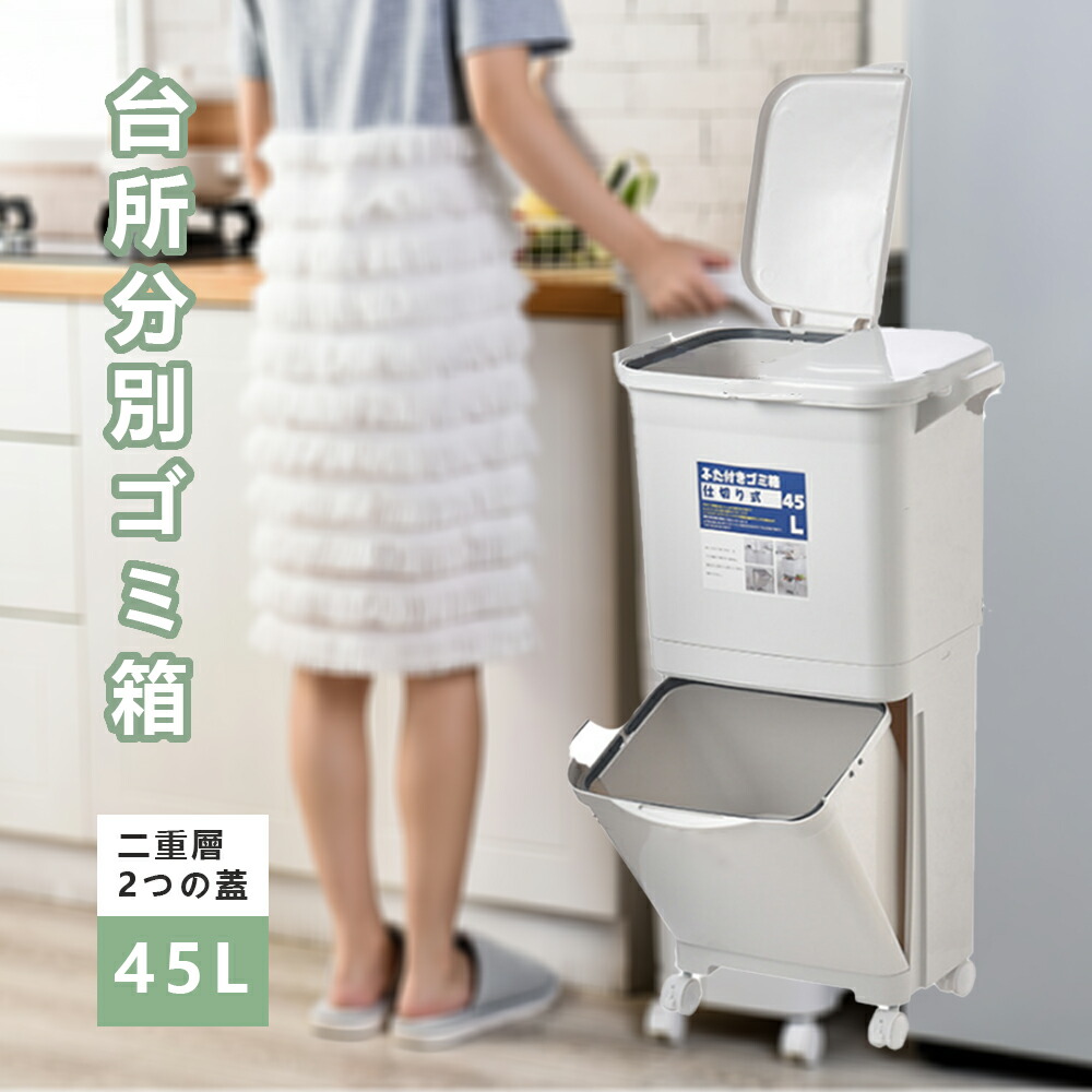ゴミ箱 45L袋可 45リットル袋可 おしゃれ フロントオープン 分別 ダストボックス 積み重ね キッチン スリム シンプル 大容量 ふた付き 縦型 カウンター下