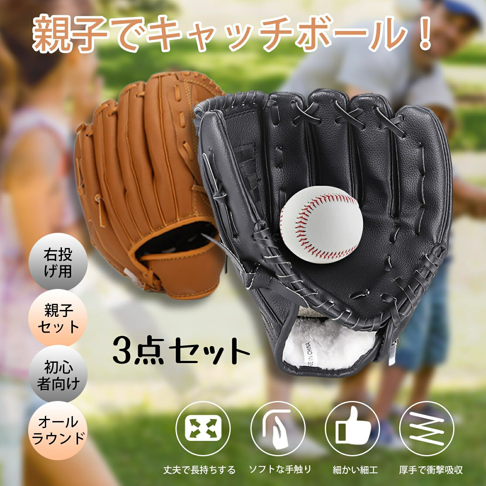 ZETT グローブ　親子用　キャッチボール　軟式　親子野球　セット　野球 楽天市場】【交換送料無料】 ZETT ゼット グローブ ジュニア
