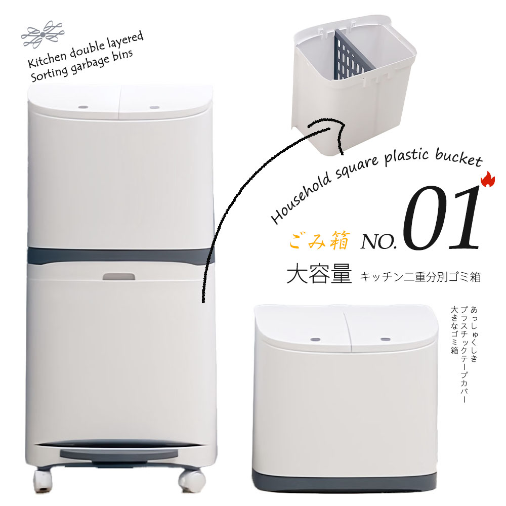 紙くずかご 45L袋可 45リッター袋可 今めかしい 向こう正面明けっ広げ カテゴリー化 砂ぼこりボックス席 積み重ね 御厨子所 か細い 分かりやすい 大電気容量 上部付き添い人 縦型 カウンタ下