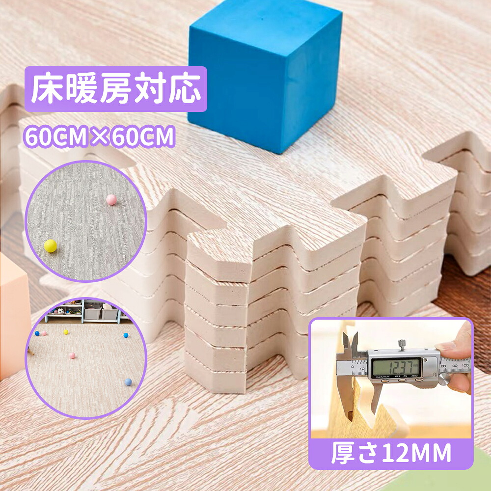 木目調 ジョイントマット 大判 60cm 3畳 6畳 12畳 1級防音 抗菌 防臭 木目 洗える カーペット ベビー フロアマット 床暖房対応 キッズマット ジョイント マット プレイマット カーペット マット パズルマット おしゃれ 赤ちゃん
