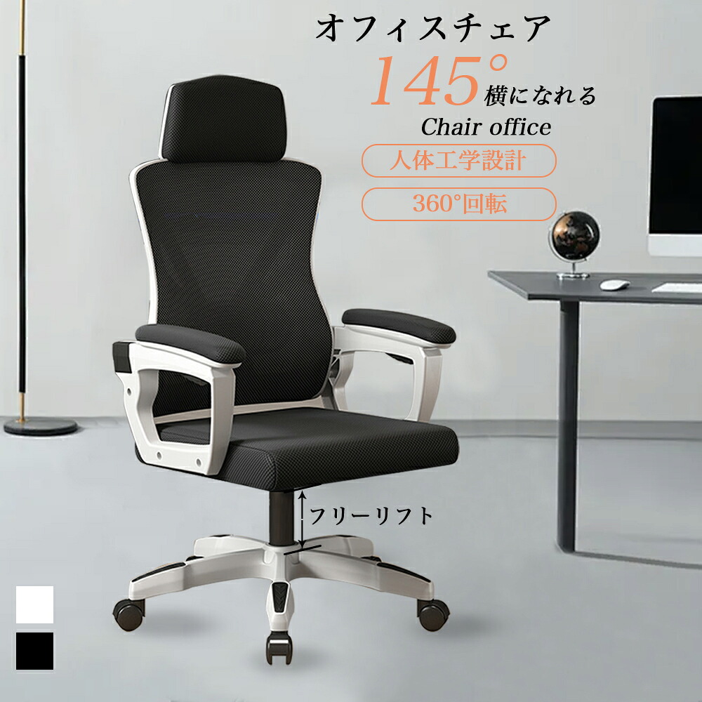 オフィスチェア 事務椅子 リクライニングチェア パソコンチェア デスクチェア ゲーミングチェア ランバーサポート メッシュ 座面昇降 自宅 ゲーミングチェア 疲れにくい|Fourty Three