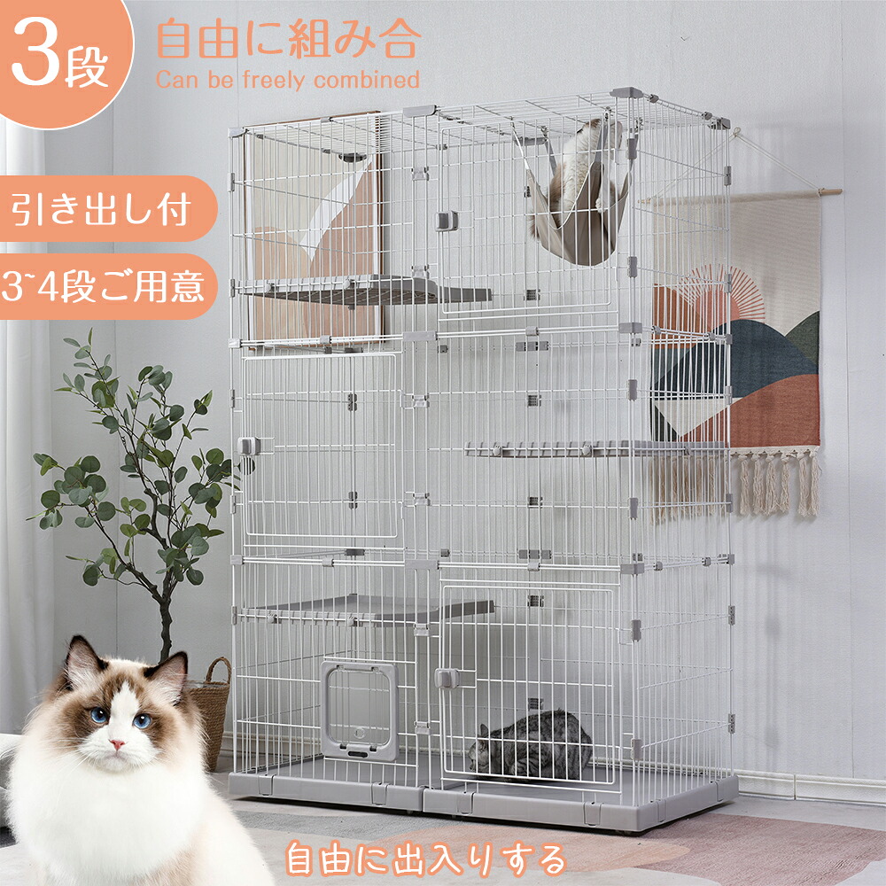 猫 ケージ キャットケージ 3段 幅広設計 自由組み合わせ 猫ドア付き ハンモック付き 大型 猫ゲージ 高級感 おしゃれ キャットハウス ネコ ハウス 多段 留守番 保護 脱走防止 多頭飼い 多頭 スチール|Fourty Three