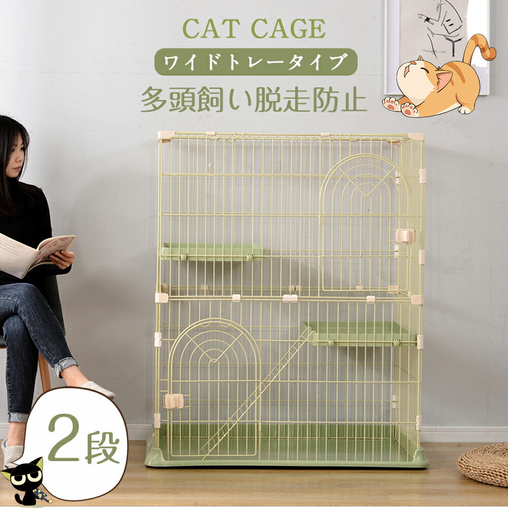 おしゃれ 猫 ケージ キャットケージ 2段 猫ゲージ おしゃれ キャットハウス ネコ ハウス 多段 留守番 保護 脱走防止 多頭飼いペットケージ