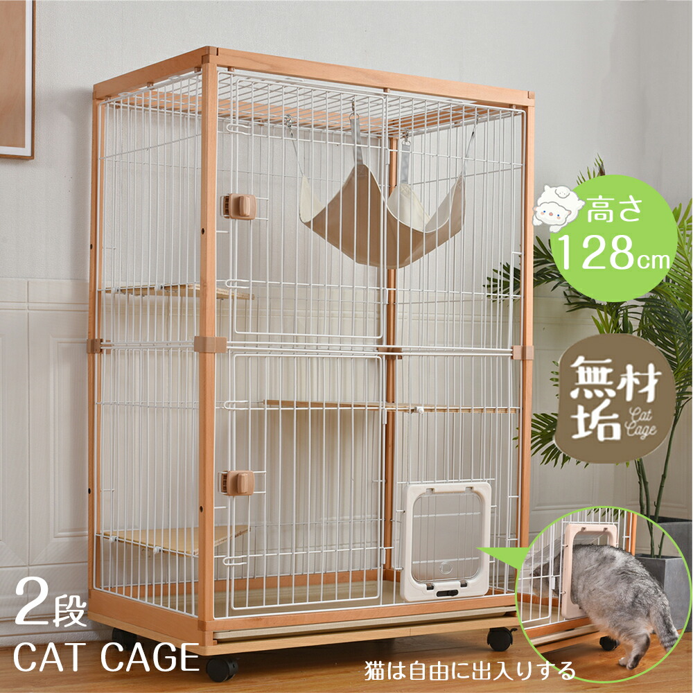猫 ケージ キャットケージ 2段 木製フレーム ハンモック付 広々 大型 猫ゲージ 高級感 おしゃれ キャットハウス ネコ ハウス 多段 留守番 脱走防止 多頭飼い 多頭 スチール ペットケージ