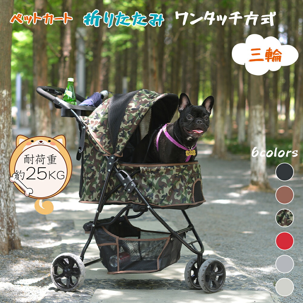 ペットカート 中型犬 小型犬 折りたたみ 3輪 ストッパー付き 折畳 組立簡単 工具不要 介護用 ドッグカート ペットバギー 犬 猫 小動物 ペット用品