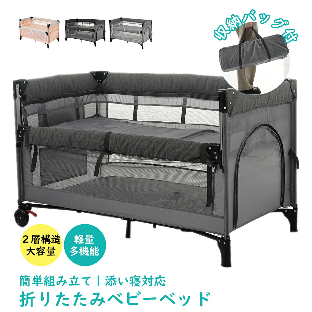 楽天市場】ベビーベッド ベビーサークル 折りたたみ 添い寝