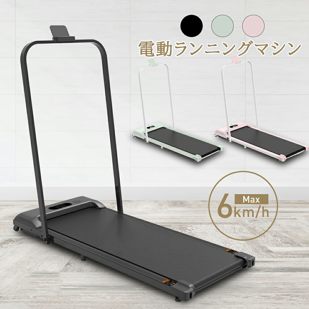 電動ランニングマシン ルームランナー 低床設計 MAX6km/h 薄型 シンプル オシャレ ダイエット器具 有酸素運動 静音 折りたたみ 家庭用 エクササイズ 衝撃吸収 室内運動 健康器具｜Fourty Three