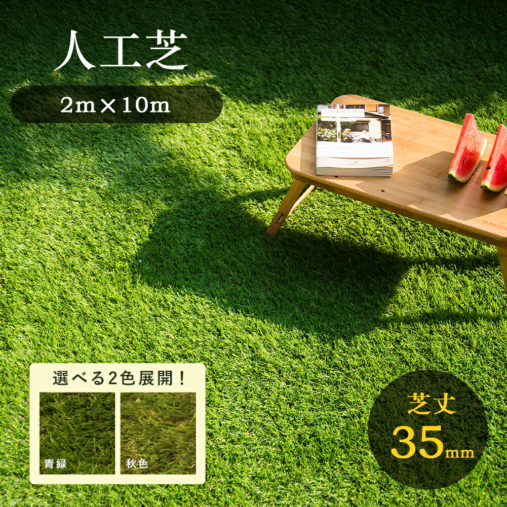 人工芝 一巻き 2m×10m 芝丈35粍 いの一番42本つき 4色立体感 透水穴つき 即物的 ふかふか 高品質 密集して 色落ちにくい 抜けにくい 立ち直らす性 立体感