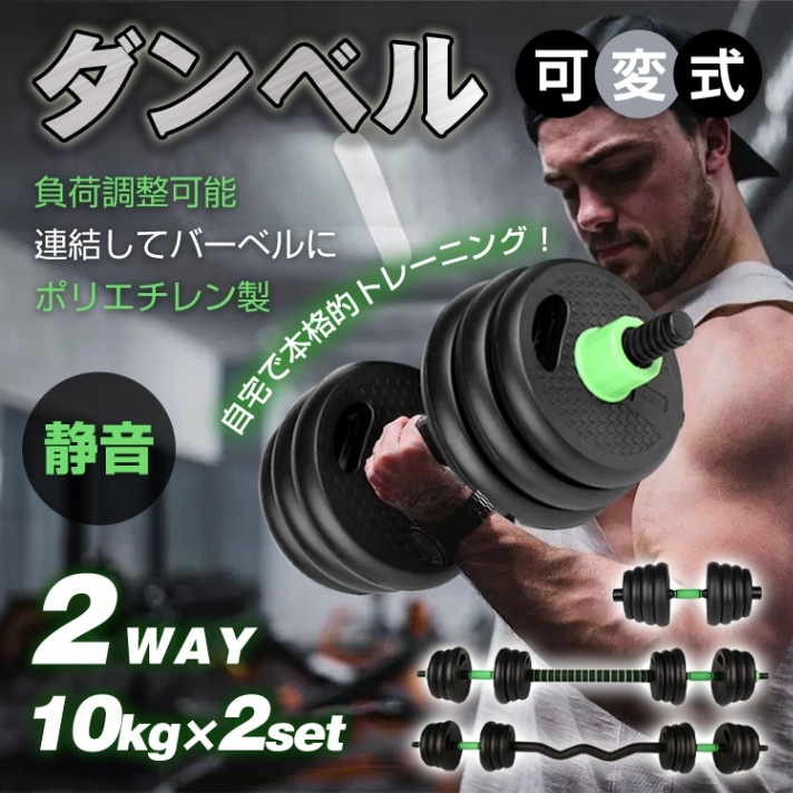 楽天市場】ダンベル 可変式 バーベル 2個セット バーベルプレート 2WAY 