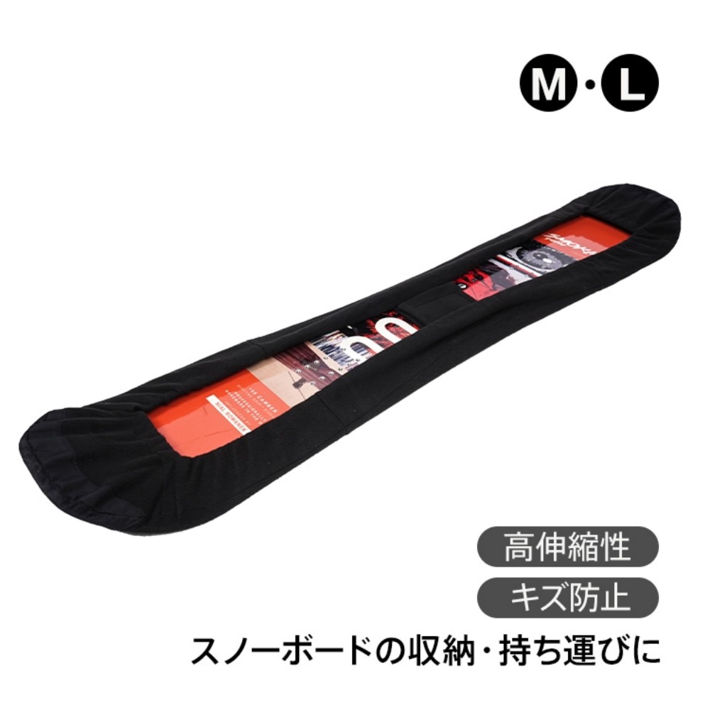 スノーボードカバー スノボカバー 着脱しやすい キズ防止 高伸縮性 スノーボードの収納・持ち運びに スキー用品 スノースポーツ od665｜Fourty Three