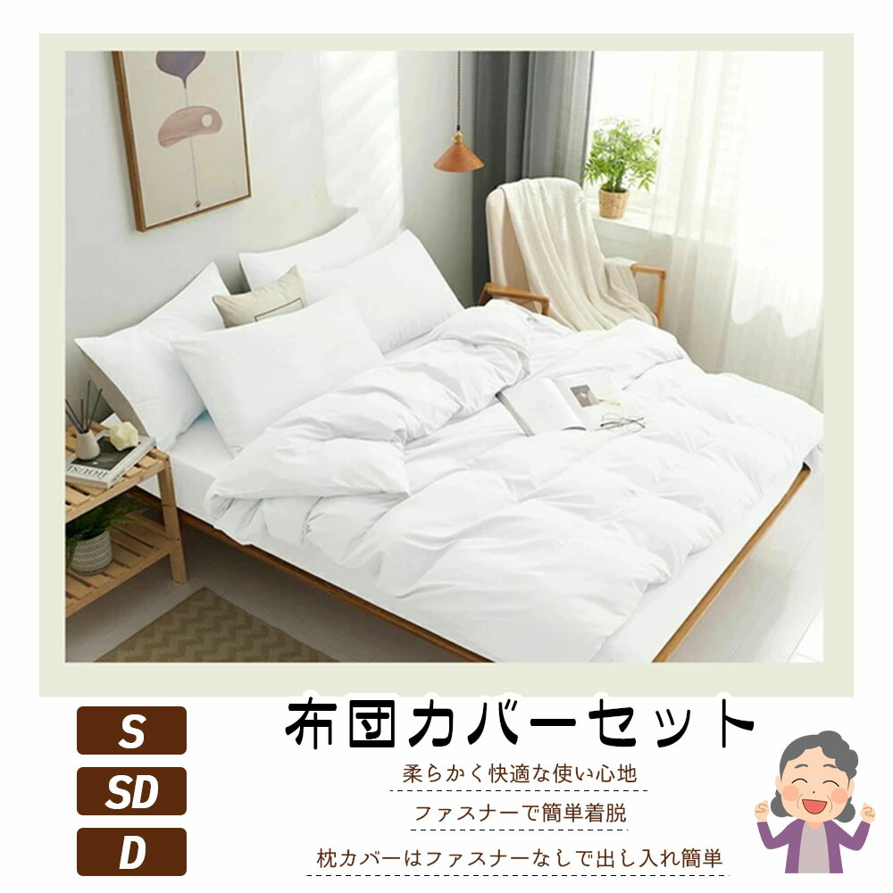布団カバーセット ホワイト グレー 掛け布団カバー 枕カバー ボックスシーツ シングル ダブル 柔らかい 速乾 ふんわり シワになりにくい 触り心地が良い 防菌防ダニ お手入れ簡単 健康安眠 オールシーズン対応 GYSZX-02