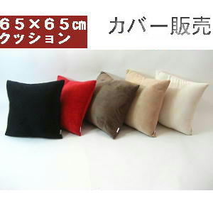 楽天市場】ジャンボクッションカバー(Nホテルセレクト 65×65cm