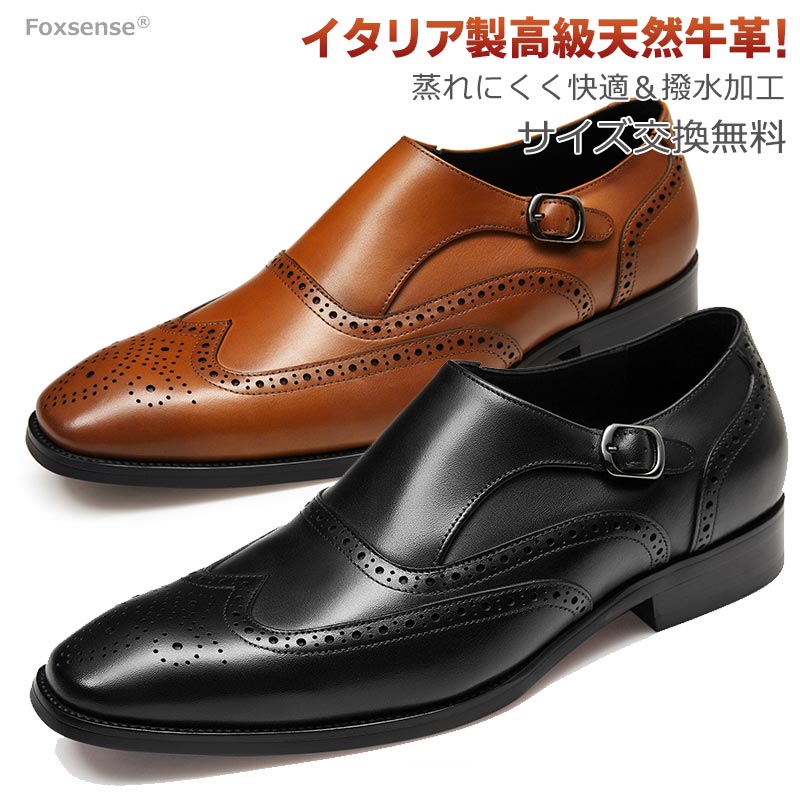 マラソン限定★41%OFF!交換無料 Foxsense メンズ ビジネスシューズ モンクストラップ ローファー ストレートチップ ウイングチップ フォーマル カジュアル 天然牛革 木製底 男性 23.5cm~29cm 大きいサイズ 革靴 レザー3E かわくつ 軽量 EEE オフィス 幅広 仕事 通勤 就活｜フォクスセンス