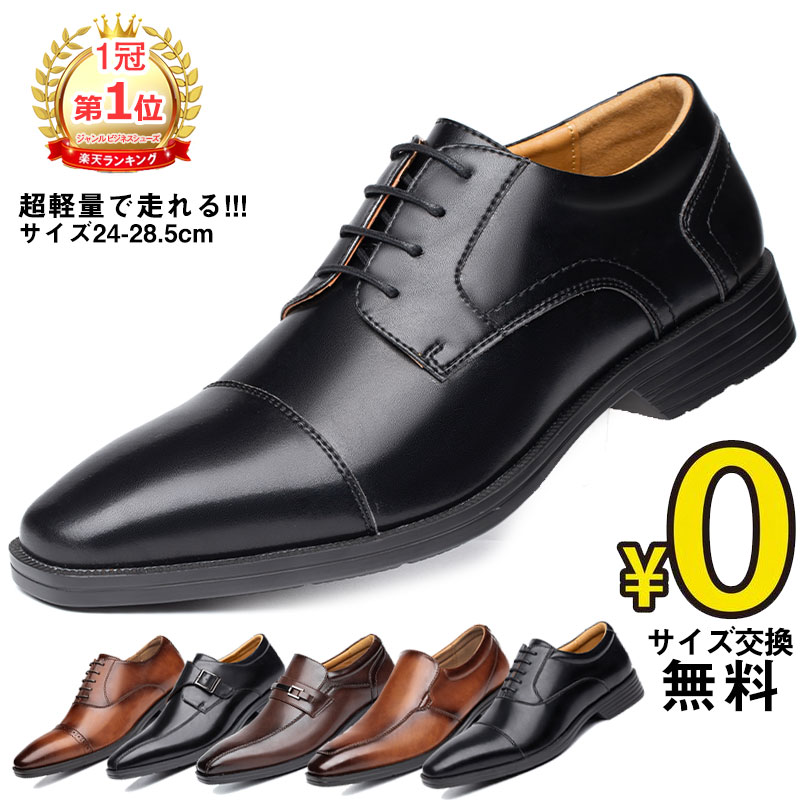 楽天市場】マラソン限定☆40%OFF!【最短翌日お届け】【サイズ交換無料】メンズ ビジネスシューズ メンズ革靴 ストレートチップ 内羽根式 かかと保護  牛本革 レザー 男性靴 かわくつ 冠婚葬祭 クッション性 疲れない 紳士靴 フォーマル カジュアル ドレス 幅広甲高 3E EEE ...