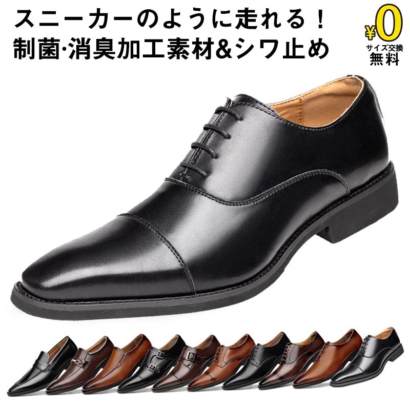 マラソン限定★64%OFF!【最短翌日お届け】【サイズ交換無料】メンズ ビジネスシューズ 革靴 ウイングチップ ストレートチップ 外羽根式 本革 レザー 男性靴 かわくつ 紳士靴 フォーマル カジュアル ドレスシューズ 幅広甲高 滑り止め 撥水加工 軽量 通勤 オフィス 冠婚葬