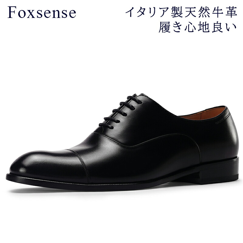 【サイズ交換無料】メンズ革靴 ビジネスシューズ ストレートチップ 内羽根式 イタリア製天然牛革 通勤 レースアップ 外出靴 フォーマル カジュアル 木製底 男性紳士靴 ドレス レザー 3E かわくつ 疲れない 滑り止め 履き心地良い スーツに合う 結婚式 皮靴 冠婚葬祭 仕事｜FOXSENSE公式 店