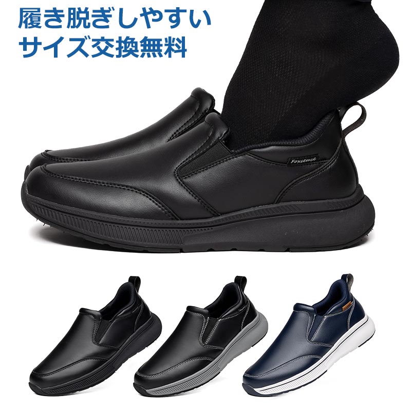 【最短翌日お届け】【交換無料】メンズ レザースニーカー スリッポン 着脱簡単 通気性 ローファー メンズシューズ レディース 男女兼用 滑り止め 夏 超軽量 走れる 運動靴 男性 軽い ウォーキング 仕事 出張 旅行 営業 日常外出靴 立ち仕事 アーチサポート 撥水加工 幅広甲高