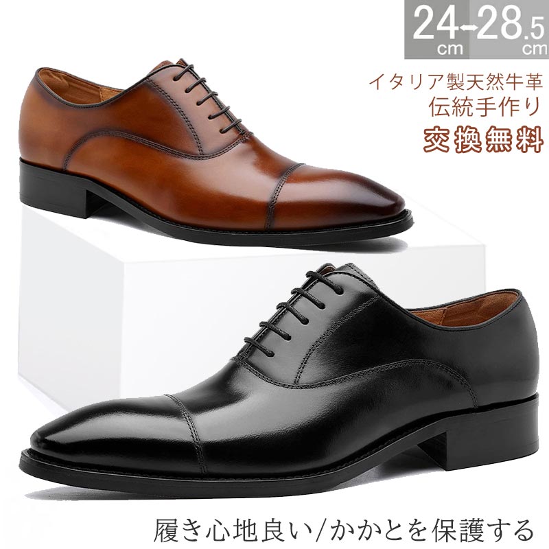 楽天市場】【交換無料】メンズ ビジネスシューズ ストレートチップ 内