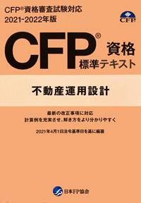 楽天市場 ｃｆｐ受験対策精選過去問題集 金融資産運用設計 ｆｐｋ ｓｈｏｐ