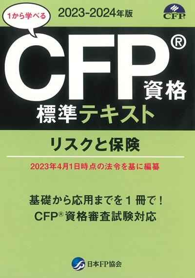 楽天市場】CFP受験対策精選過去問題集 タックスプランニング 2023-24 