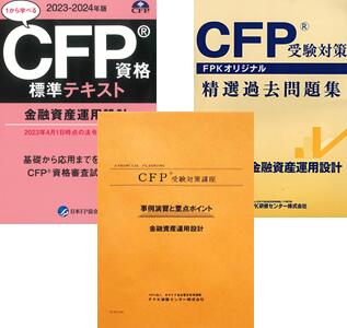 楽天市場】CFP受験対策精選過去問題集 金融資産運用設計 2023-24年版 