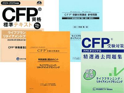 楽天市場】CFP受験対策精選過去問題集 リスクと保険 2023-24年版