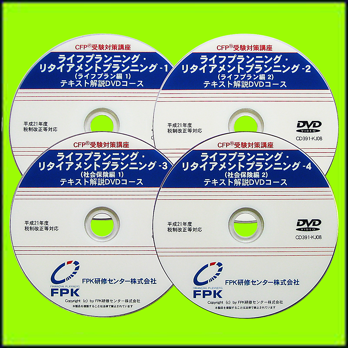 コンビニ受取対応商品 Cfpテキスト解説dvdコース ライフ リタイアメントプラン 100 本物保証 Faan Gov Ng