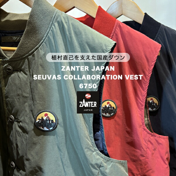 【ZANTER JAPAN】ザンタージャパン SEUVAS COLLABORATION VEST ダウンベスト/ダウンジャケット/アウター/メンズ/キャンプ/南極観測隊/600/フィルパワー/日本製/made in japan/ジャパン/国産ダウン/シュラフ/6750/倉敷帆布/RECYCLE DOWN/リサイクル/インナー/薄手/軽量