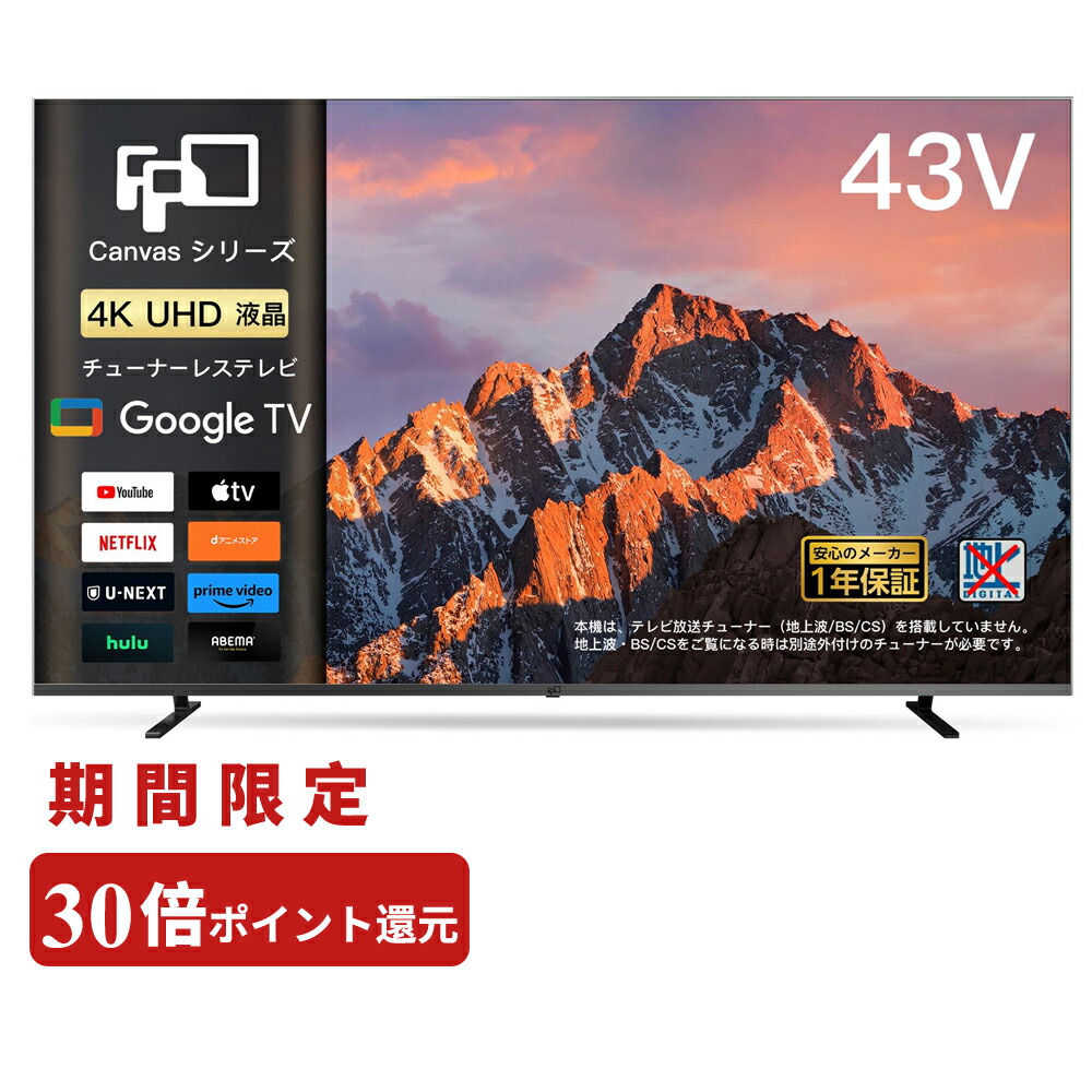 ★FPD チューナーレス テレビ4K 65インチ Google TV 65V型★ FPD 65インチ スマートテレビ | 4K UHD | Google TV | HDR10 Delight
