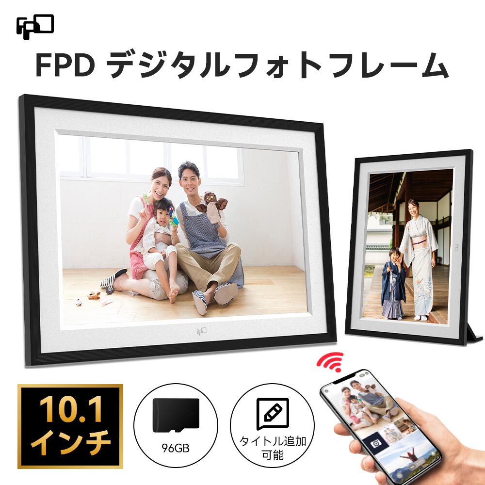 【SS押さえる★500オフ＋Ｐ最大限度31.5%引きもどす！】FPD デジタルフォトフレーム 10.1in IPSタッチスクリーン Wi-Fi遠さ移らす相応う Frameo適用業務で飾り気の無い取り締まり 最大限度96GB MicroSD歌留多取りひろげる 自動小銃回転させる 天気模様書きあらわす 暦 飾りつけ 自動小銃オンオフ 差し上げ物