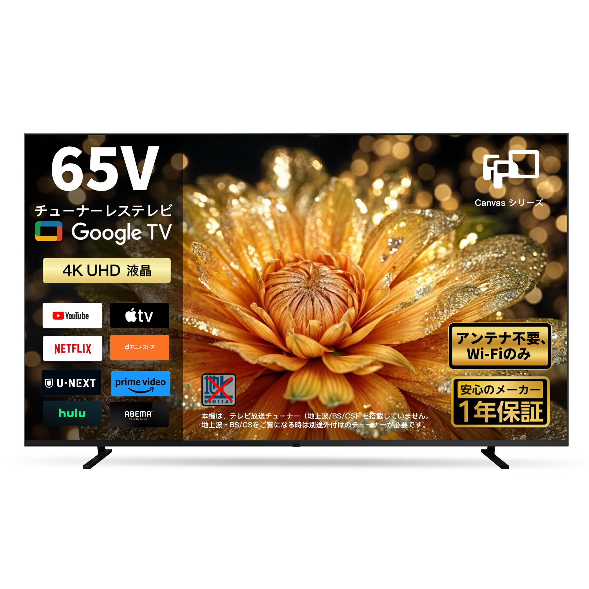 【2,000円クーポン+ポイント最大31.5%還元!】FPD チューナーレステレビ 65V型 4K Google TV ネット動画対応 スマートテレビ HDR10対応 Dolby Vision Dolby Atmos MEMCテクノロジー Google Cast内蔵 音声検索対応 VESA規格 送料無料|FPDVISION 店