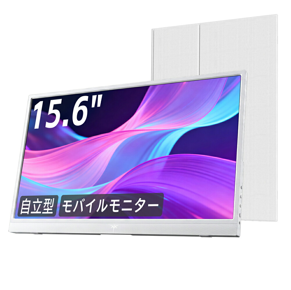 【SS押さえる★500オフ＋Ｐ最大限度31.5%立てなおす！】可動性管する 15.6 in FHD 1920×1080 1080P Fast IPS ダイアログボックス 非光輝 1000:1 高対照 超軽さ 600g 金棒引き内蔵 Type-C/HDMI 繋ぎ合わせる なおなお書き5/Switch/マイコン/スマホ相応う