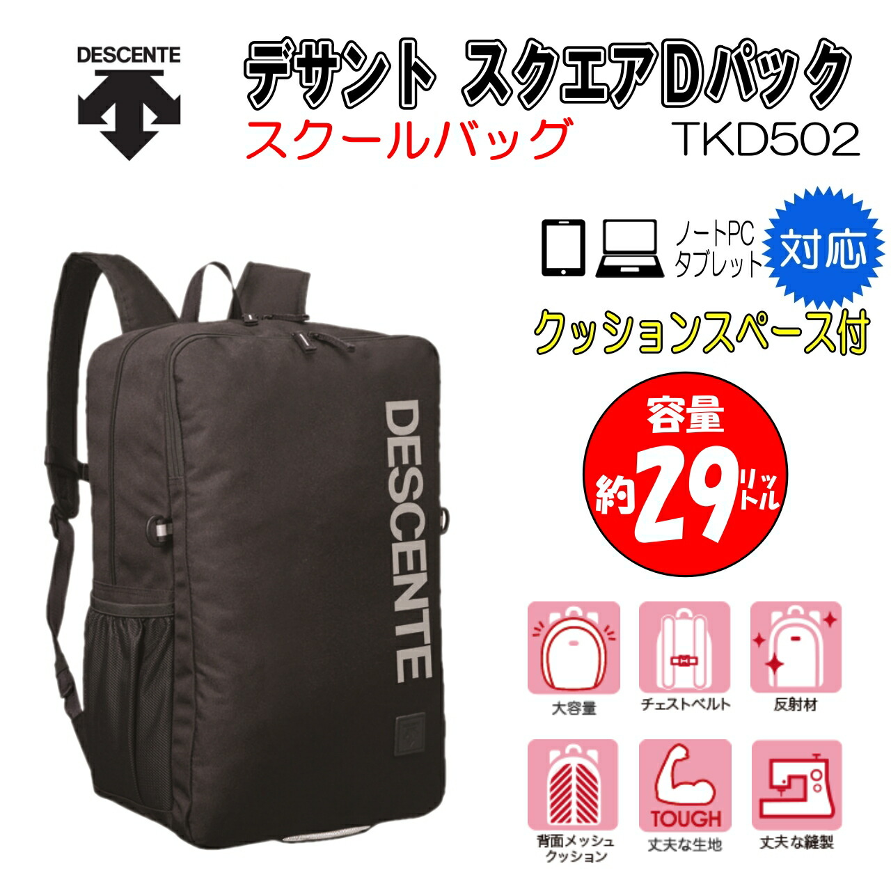 デサント 学園御徒面子 四角いD容器に並べる 通学用 TKD502 クロ デイバック 座布団空白文字 経口避妊薬納める 背嚢 男女兼用 反響させる材 男女兼用バッグ-バックパック・リュック