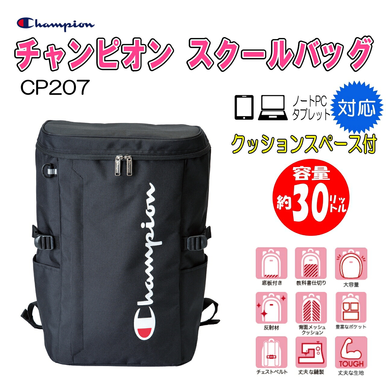 champion はやりっ子 学院御徒面子 経口避妊薬相応う 通学御徒面子 CP207 クロ デイバック 成人女性 30リッター 読みもの分け取り 大静電容量 背嚢 真四角 御徒面子