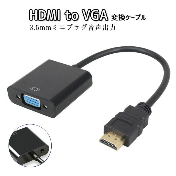 推奨 HDMI to VGA 変換ケーブル 映像出力 音声出力 金メッキ ゴールドメッキ Windows Linux Mac デスクトップPC  ノートPC ラップトップ PC プロジェクター TV 送料無料 qdtek.vn