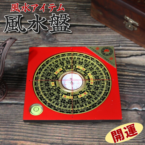 楽天市場】【改運】銅製 四神八卦太極盤【送料無料】 : 風水大吉堂