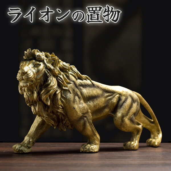 楽天市場】ライオンの置物 風水銅製獅子 : 中国貿易CTCオンラインShop