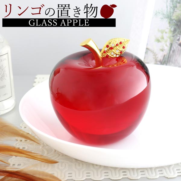 楽天市場】GLASS Apple /ガラス アップル林檎 りんご リンゴ オブジェ