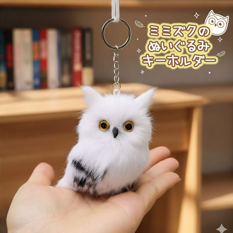 楽天市場】ホワイトフクロウ マスコット 吉徳 白ふくろう 梟