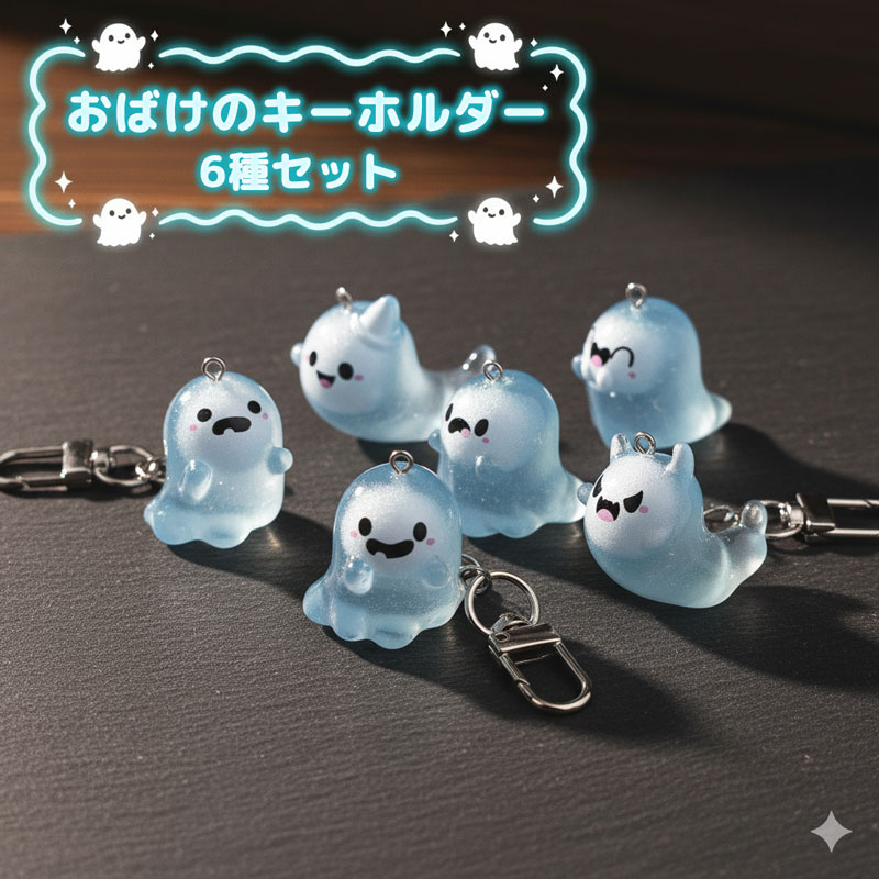 楽天市場】【送料無料！！】【シーグラス風オバケぞうさんキーホルダー