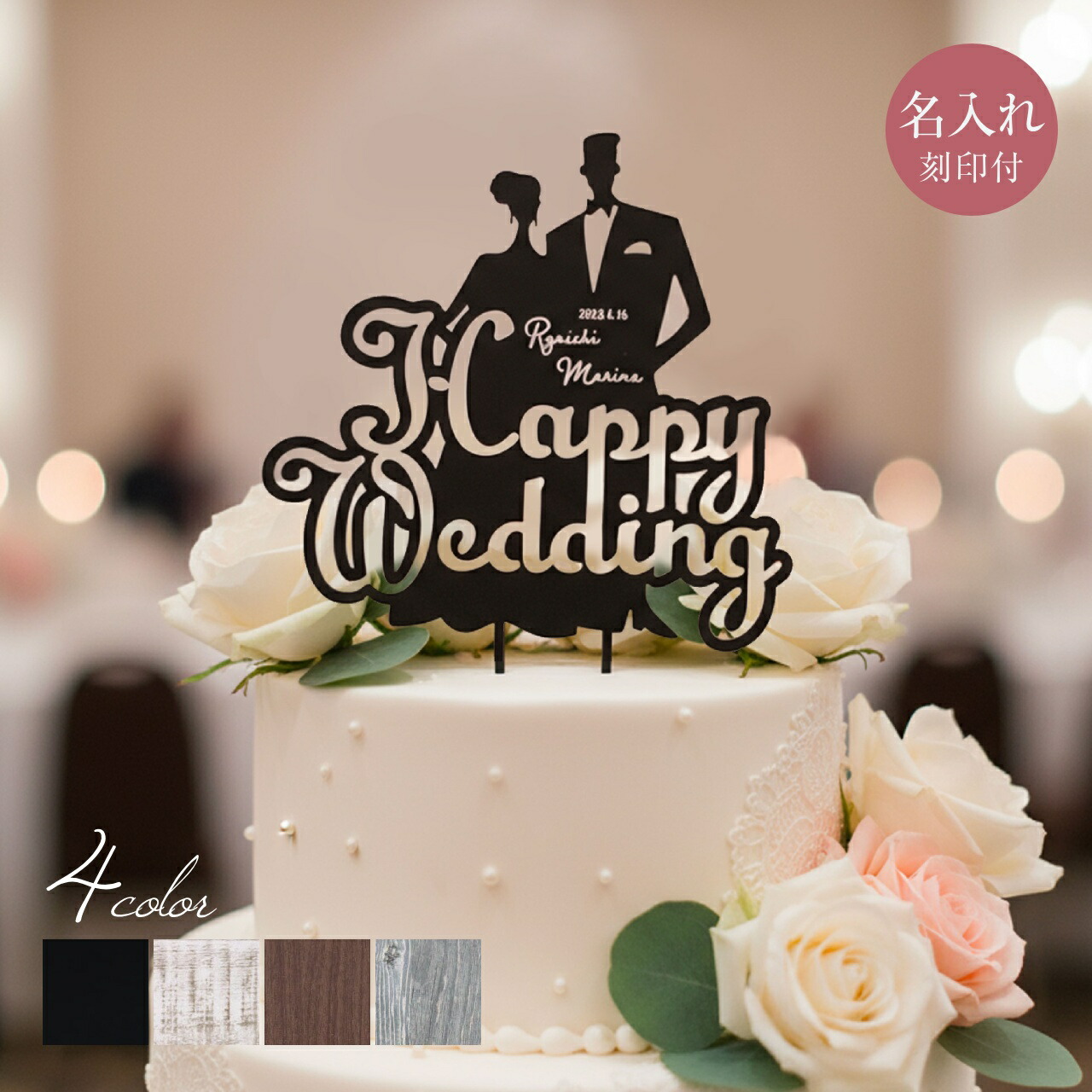 楽天市場】ケーキトッパー Happy Wedding 結婚式 ハート型 セット