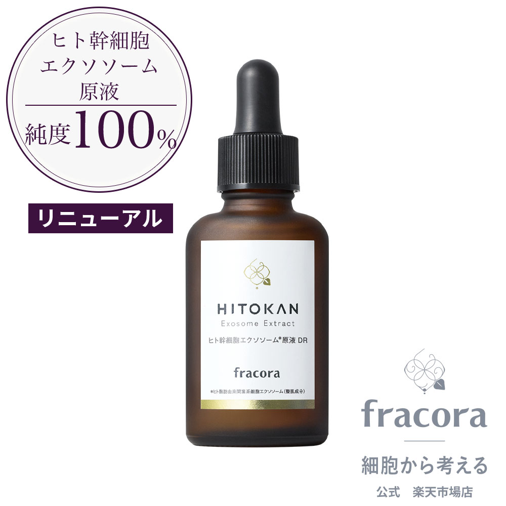 HITOKAN フラコラジェル・フラコラ美容液 - 基礎化粧品