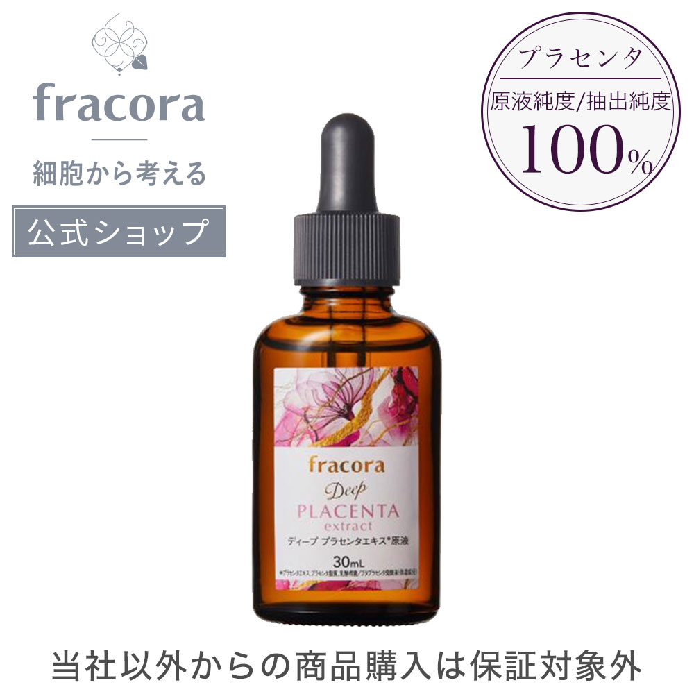 新品　フラコラ　WHITE'st プラセンタエキス原液 30ml  6本