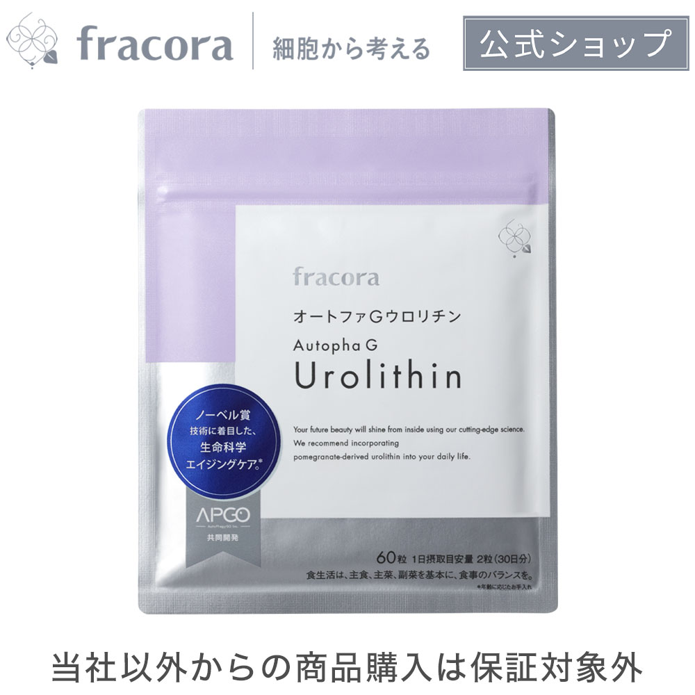 【楽天市場】【フラコラ公式】 オートファGウロリチン 60粒 30日分