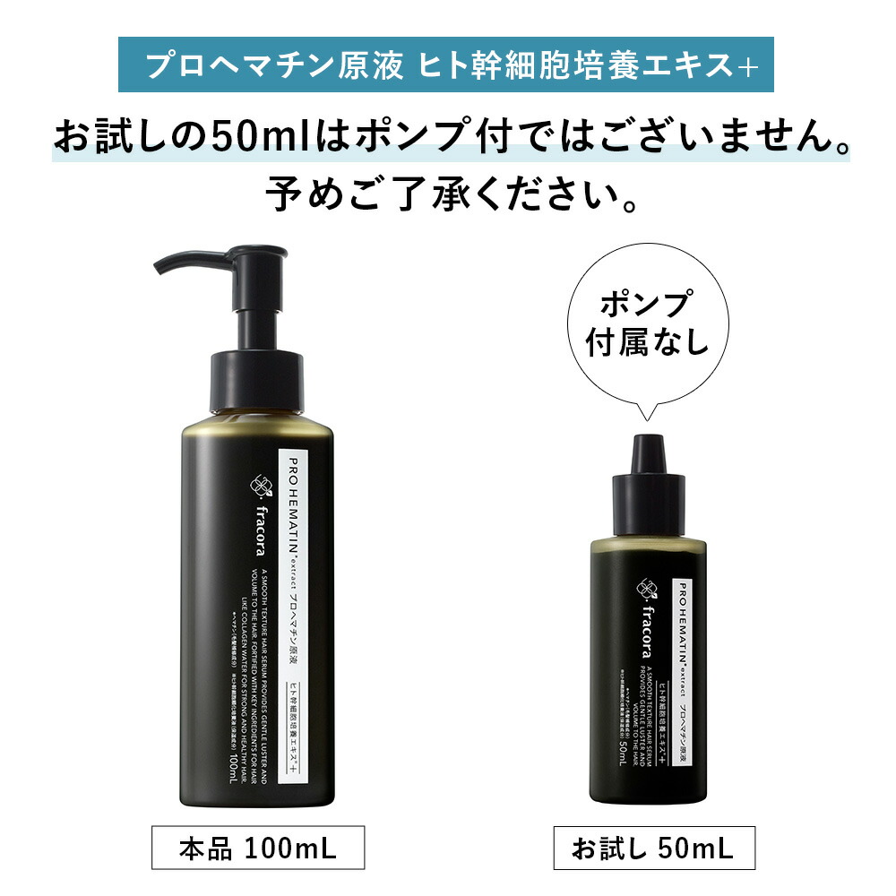 ヘマチン 原液トリートメント 【フラコラ公式】プロヘマチン原液 ヒト