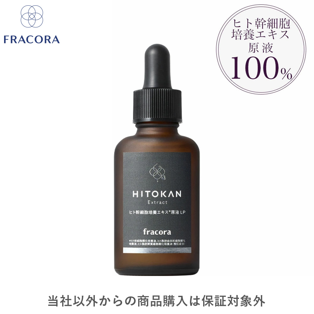 2024新発 【fracora】ディープ 4個セット 30mL プラセンタエキス原液 