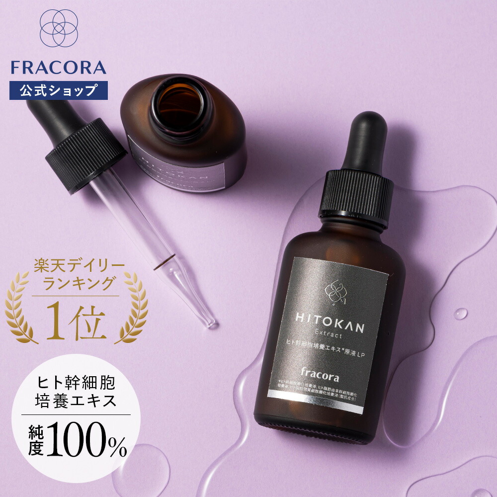 楽天市場】【公式】 フラコラ FRACORA ゴールデンVC原液オートファG 30ml 原液 美容液 純度100% ビタミンC ビタミン 公式ショップ  : フラコラ公式 楽天市場店